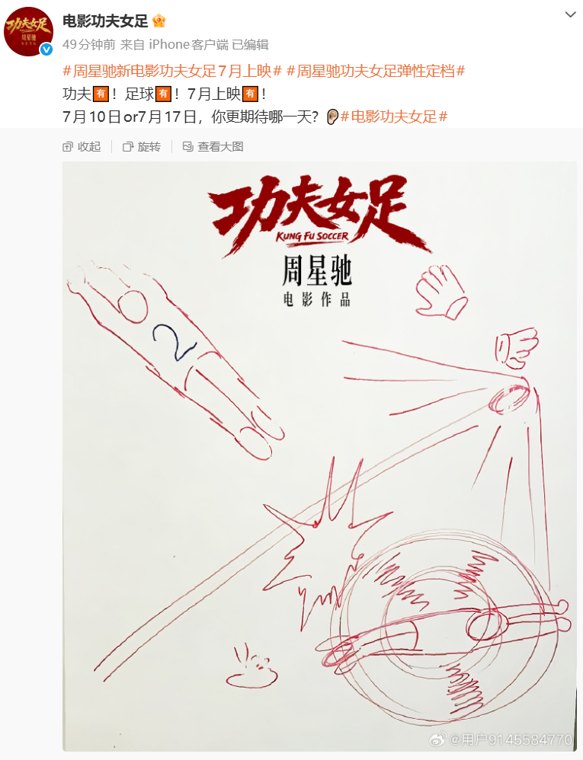 周星驰电影《功夫女足》宣布弹性定档于7月10日或7月17日，周星驰出镜解释：在赶后期！迪丽热巴、张小斐等出演，延续《少林足球》风格